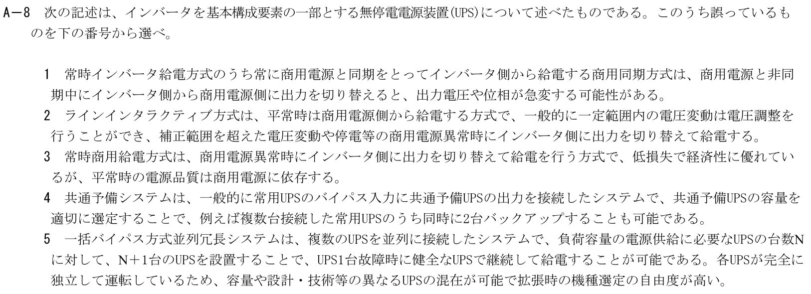 一陸技工学A令和6年01月期A08